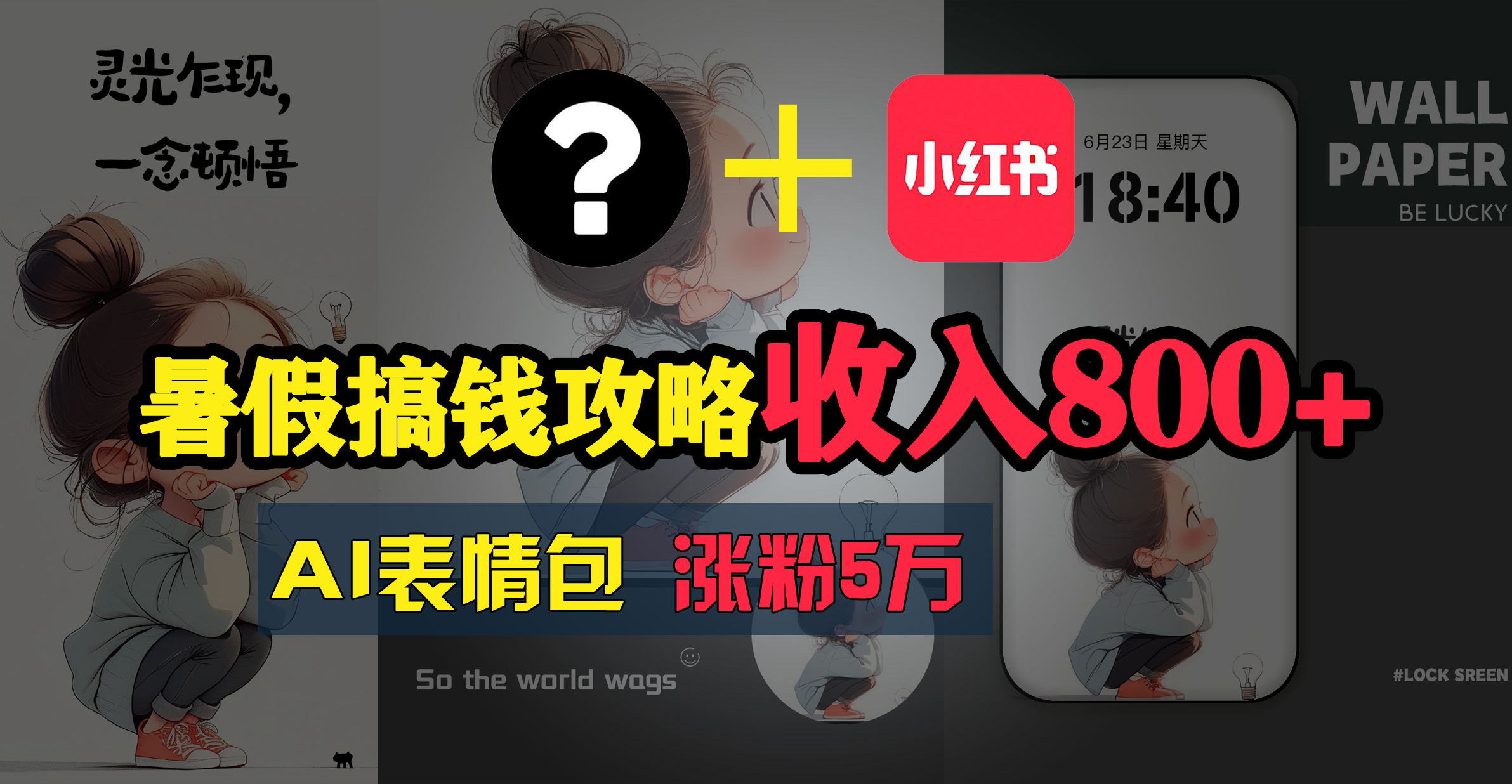 （11540期）暑假搞钱攻略：AI表情包项目，操作简单收益高-项目网站