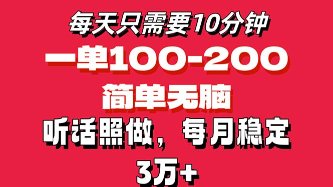 （11601期）每天10分钟，一单100-200块钱，简单无脑操作，可批量放大操作月入3万+！-项目网站