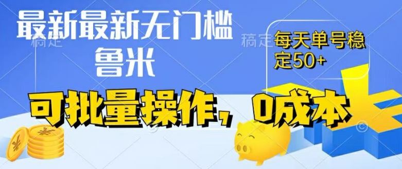 最新0成本项目，不看广告、不养号，纯挂机单号一天50+，收益时时可见，提现秒到账【揭秘】-项目网站
