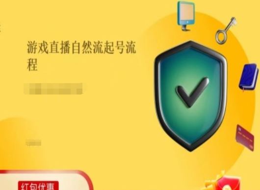 游戏直播自然流起号稳号的原理和实操，游戏直播自然流起号流程-项目网站