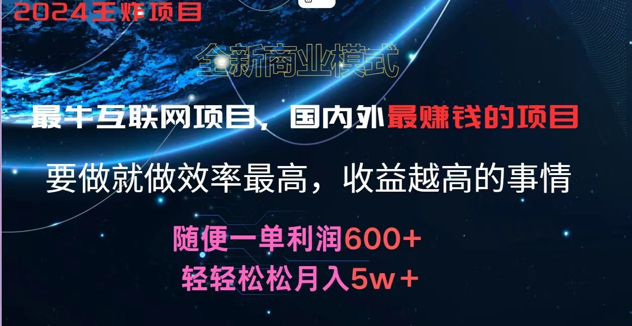 2024暑假闲鱼小红书暴利项目，简单无脑操作，每单利润最少500+，轻松月入5万+-项目网站