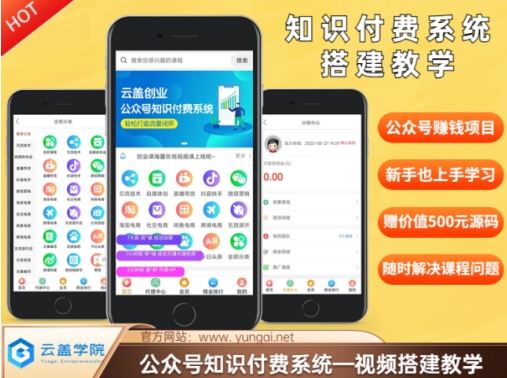 价值600元2024公众号知识付费搭建教学，全部为实操步骤，无纯废话-项目网站