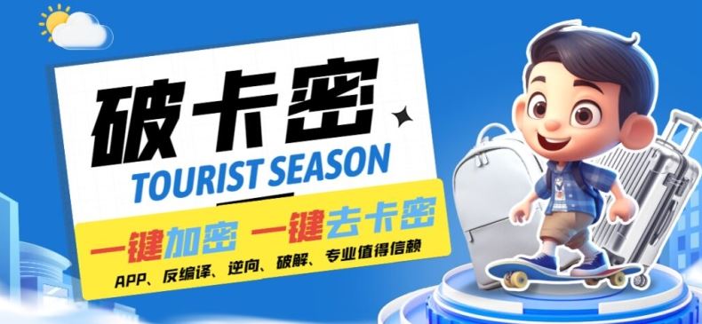 安卓软件一键云端加卡密反编译弹窗公告脚本卡密一键去除破解黑科技【揭秘】-项目网站