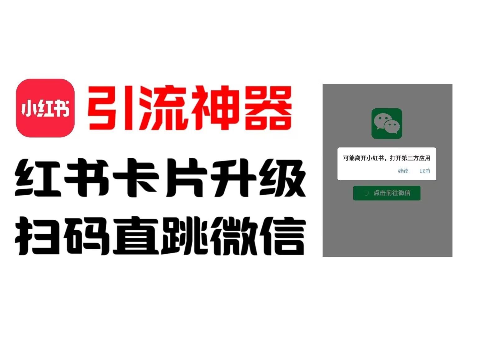 全网首发，小红书直跳微信卡片制作教程，无限制作可转卖，外面一张卖99【揭秘】-项目网站