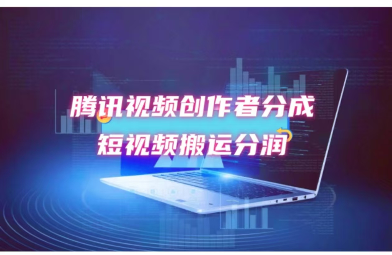 （12107期）2024新风口，无脑搬运海外历史视频，去重一键发布，小白可做，月入1w不…-项目网站