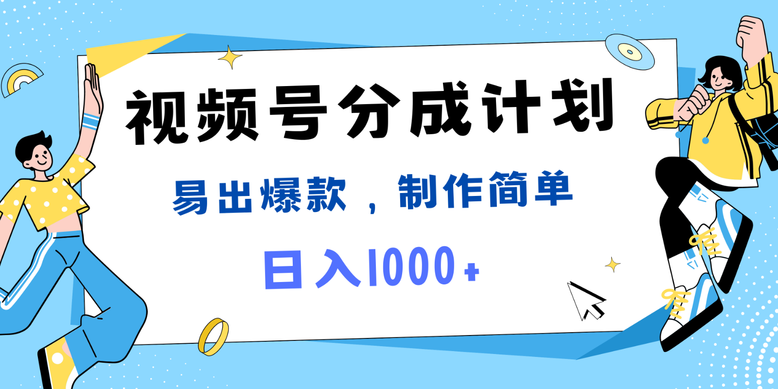 视频号热点事件混剪，易出爆款，制作简单，日入1000+-项目网站
