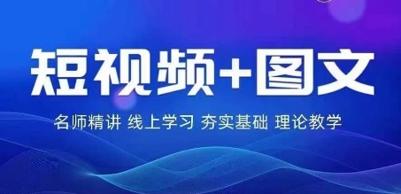 2024图文带货训练营，​普通人实现逆袭的流量+变现密码-项目网站