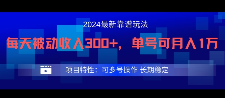 2024最新得物靠谱玩法，每天被动收入300+，单号可月入1万，可多号操作-项目网站
