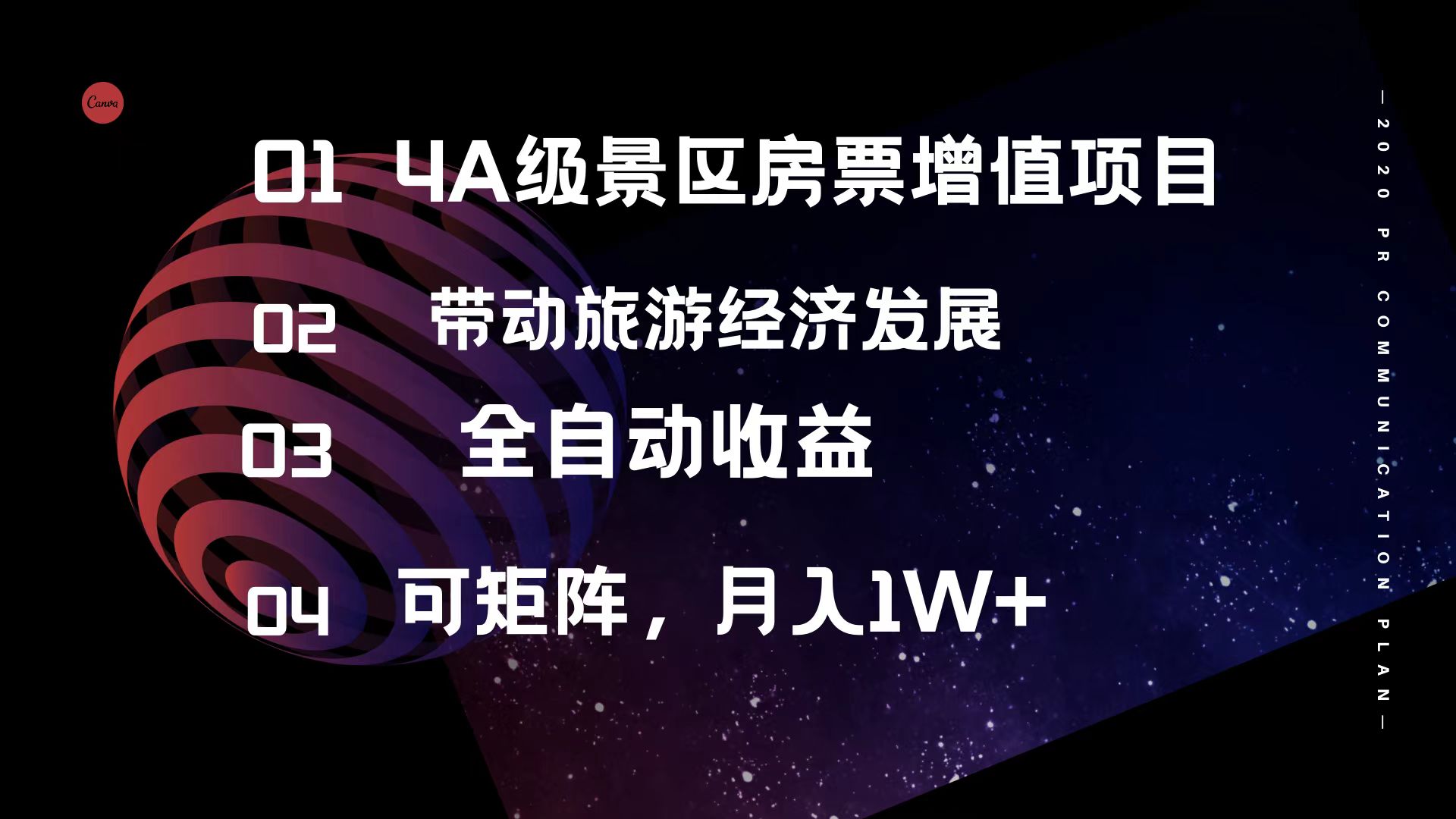 （12172期）4A级景区房票增值项目  带动旅游经济发展 全自动收益 可矩阵 月入1w+-项目网站