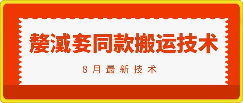 抖音96万粉丝账号【嫠㵄㚣】同款搬运技术-项目网站