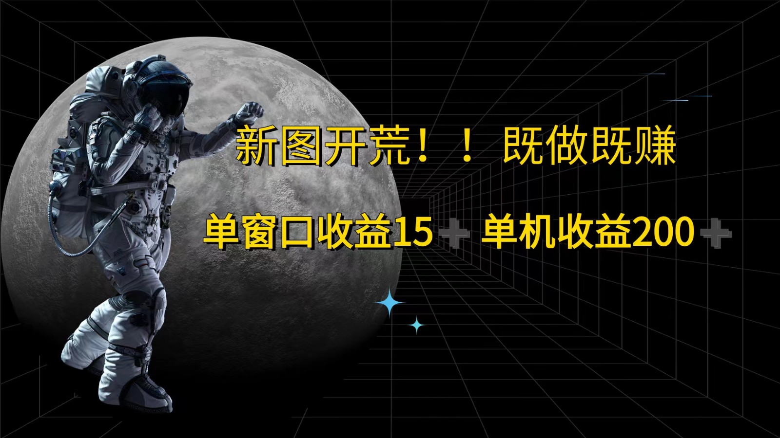 萤火计划最新2.0版本单机收益200+ 即做！即赚！-项目网站