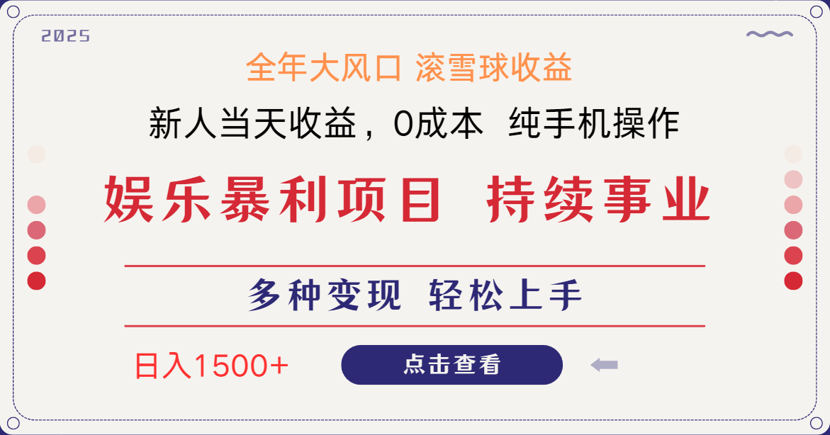 日入1500＋ 高额信息差项目 小白长期饭票 副业翻身  当天收益-项目网站