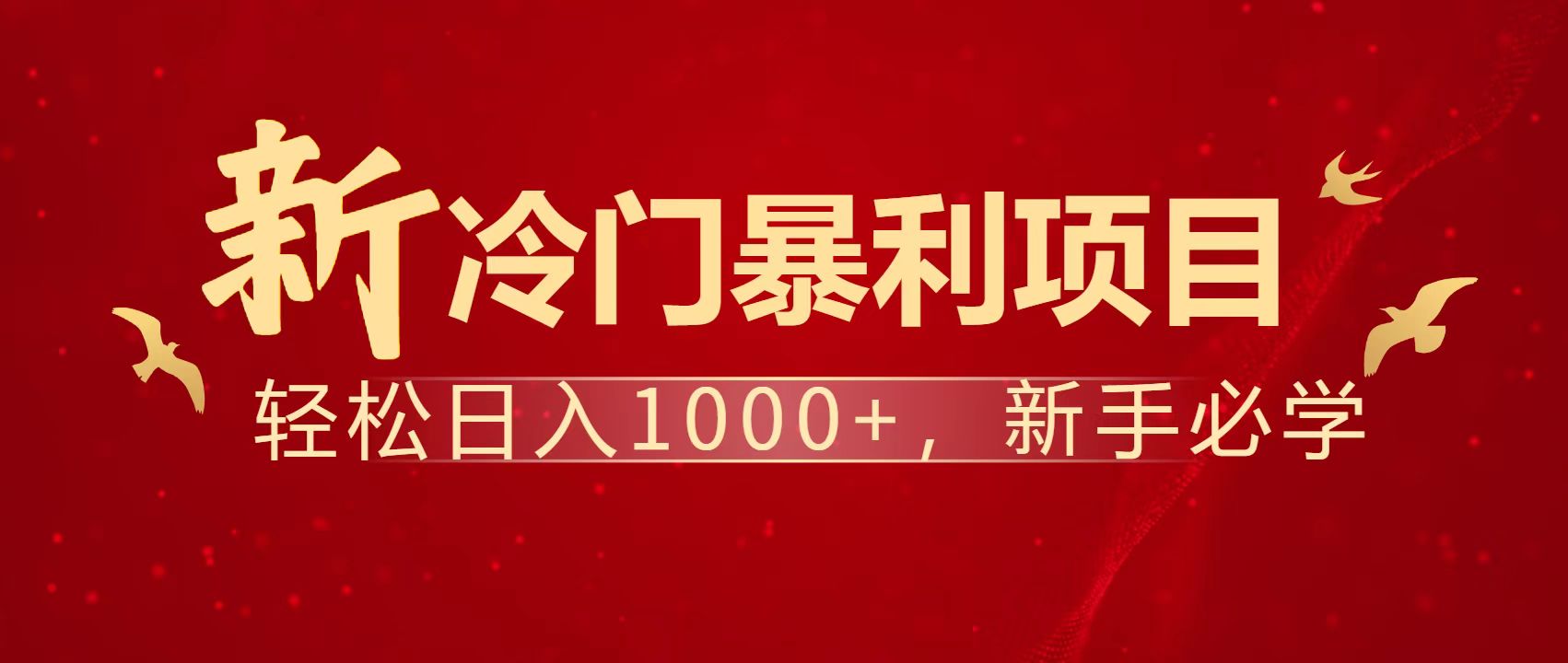 暴利项目，每天被动收益1500+，长期管道收益！0成本自己做老板！-项目网站