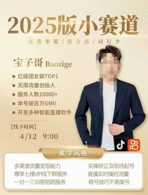 宝子哥4月12-13号线下课，全程录音【带字幕】和PPT，本期重点短视频打法摆脱缺号困扰-项目网站