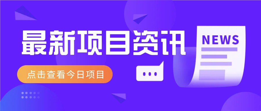 一个热门信息差项目，扣子空间邀请码无脑搬运，2小时赚300元。-项目网站