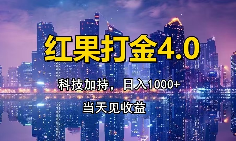 只动手，不动脑，扫个黑科技，简单日入1000+，小白轻松上手-项目网站