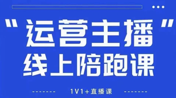 猴帝1600线上课【4月6更新】拉爆自然流，做懂流量的主播，新规政策下，自然流破圈攻略-项目网站