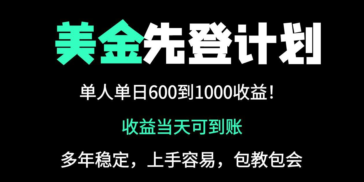 25年全网最高单日收益冠军项目，单日收益600-1000美金-项目网站