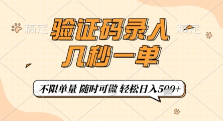 验证码录入，几秒钟一单，只需一部手机即可开始，随时随地可做，每天5张+【揭秘】-项目网站