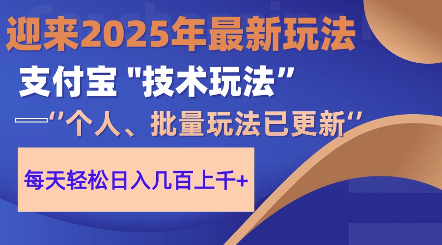 2025支付宝分成最新玩法、一部手机、小白轻松日收几百＋-项目网站