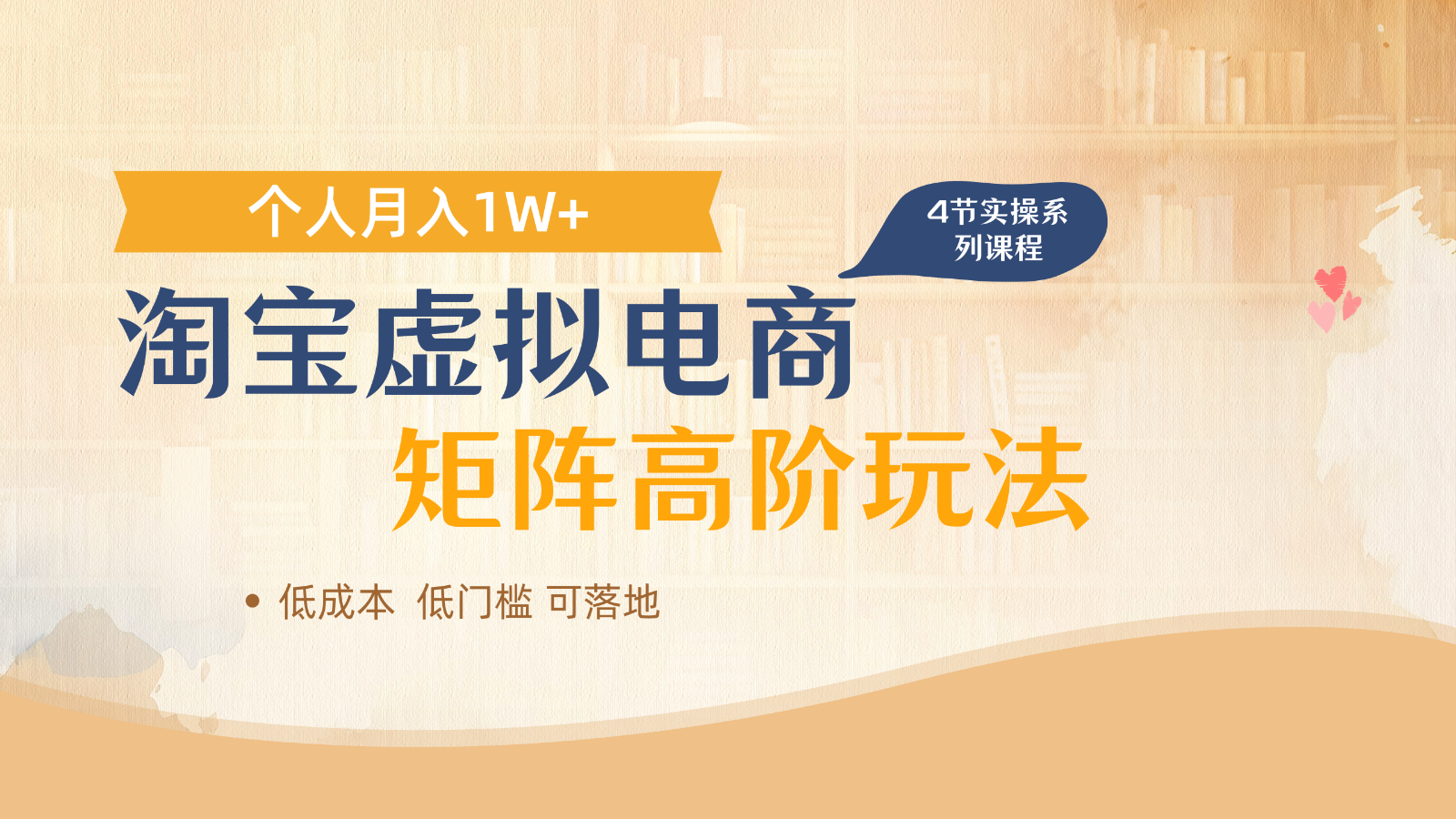 淘宝虚拟电商进阶玩法，多店矩阵倍增收益，单人月入1W+-项目网站