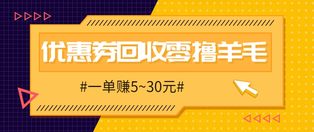 零撸项目，同程旅行优惠券回收，一单赚5~30元【保姆级教程】-项目网站