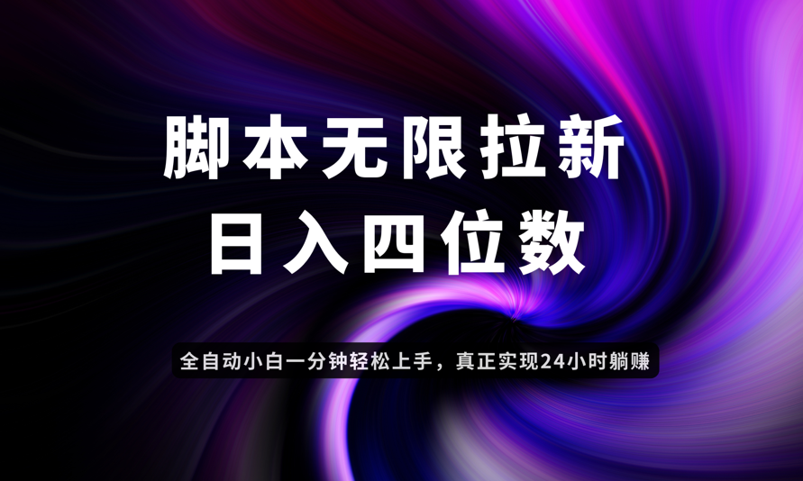 日入3-4位数，有手就会，应用云无限拉新智能实现躺赚-项目网站