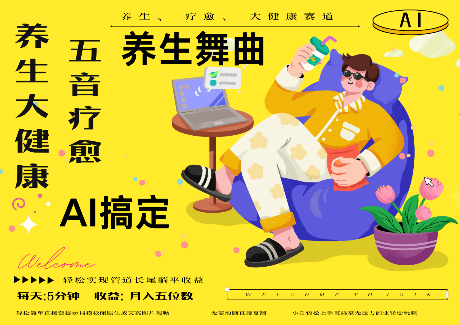AI+养生+疗愈 五音疗愈另辟蹊径做养生 流量条条百万爆款 十条视频涨粉7万-项目网站