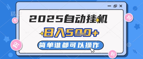 2025自动挂G撸金，一天稳定2-5张，多机多挣，收益无上限【揭秘】-项目网站