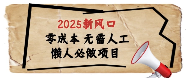 2025新风口，懒人必做项目，浏览器全自动掘金【揭秘】-项目网站