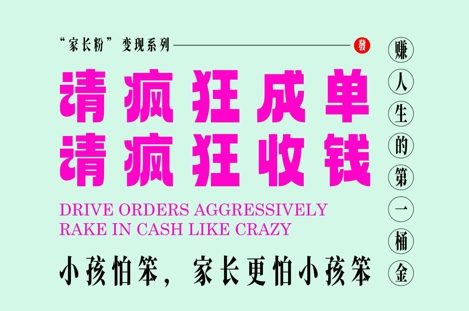 家长粉变现，每逢大假小假是真的都在疯狂成单疯狂收米，在教培行业里挣你人生的第一桶金，轻松又高效-项目网站