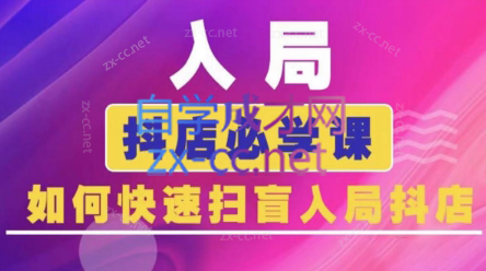 蓝狐电商·抖音商城运营课程(更新5月)-项目网站