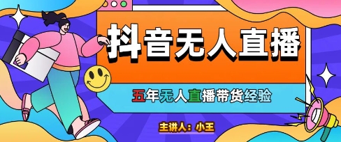 美妆店老板亲测：抖音无人直播自动成交1000单/天【揭秘】-项目网站