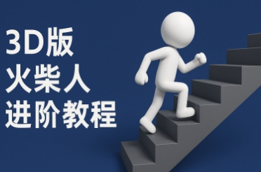 coze扣子一键生成火柴人视频，彩色3D中英字幕进阶版本-项目网站