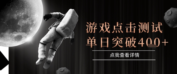 2025最新整合游戏平台，整合页游端游，自动点击单日收入突破4张+【揭秘】-项目网站