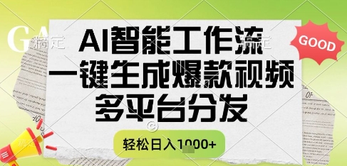 AI智能工作流，一键生成书单号爆款视频，多平台分发，每日收益多张【揭秘】-项目网站